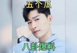 明星爆料娱乐圈吃瓜